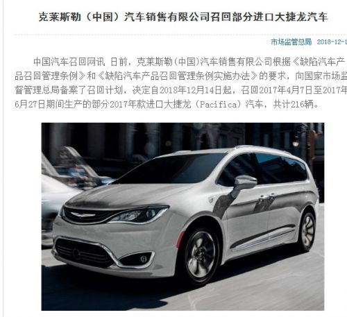 截图大师 capture 377 - 克莱斯勒（中国）汽车销售有限公司召回部分进口大捷龙_ - http___www.qiche365.org.cn_news_20181214_8139f7.html