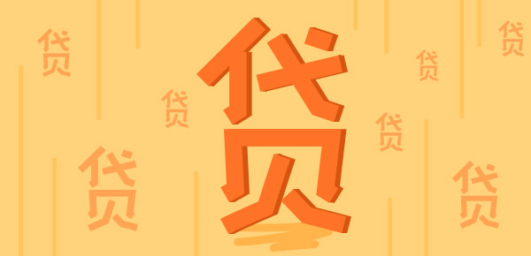 微众银行微电贷申请条件