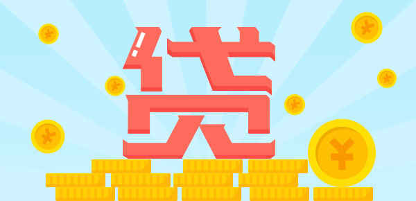 平安好贷靠谱吗